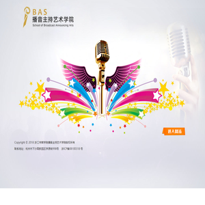浙江传媒学院播音主持艺术学院