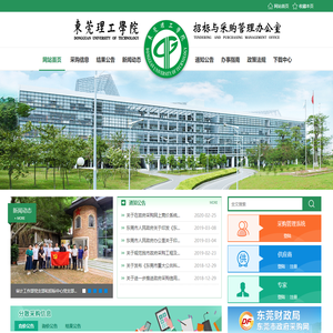 东莞理工学院招标与采购管理中心