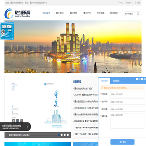 投资重庆