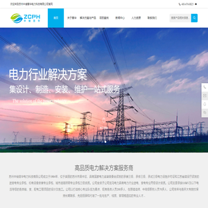 苏州中储普华电力科技有限公司