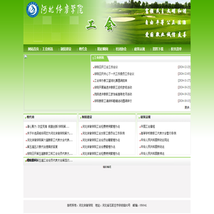 河北体育学院工会-河北体育学院工会
