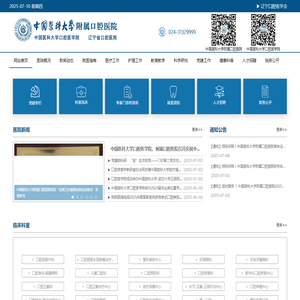 中国医科大学附属口腔医院官网