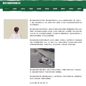 重庆久韵盈科技有限公司