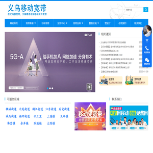 义乌移动宽带_办理安装续费维护-义乌移动宽带