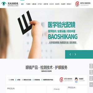 滑县宝视康眼镜有限公司