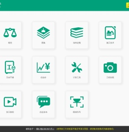 建筑盒子：图集、规范、五金手册、清单、定额、信息价