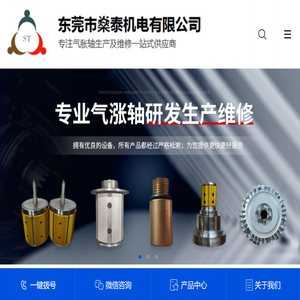 气胀轴-气胀套-滑差轴-安全夹头-磁粉离合器-东莞燊泰机电