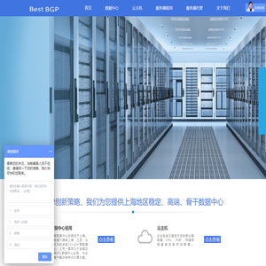 主机网-上海服务器租用|上海服务器托管|上海BGP机房托管【点诺数据中心】-专业IDC数据中心云计算服务提供商!
