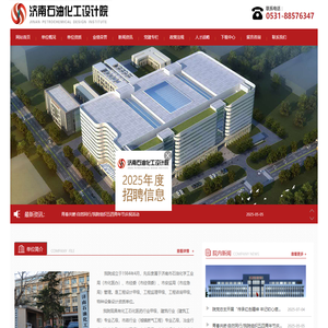 石油化工设计院