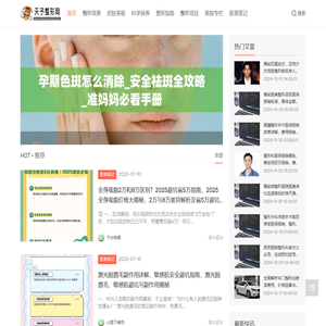 天予整形网 - 塑造天生丽质之美
