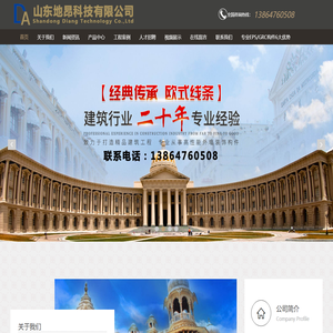 山东地昂科技有限公司-专业的EPS|GRC构件源头厂家
