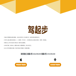 驾起步
