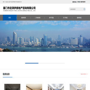 厦门长租公寓_厦门房屋出租_厦门二手房-厦门市定泽伊房地产咨询有限公司