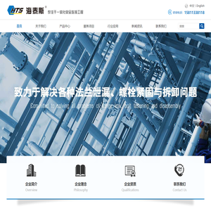 北京海泰斯工程设备股份有限公司