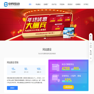 厦门企业网站建设_品牌网站建设设计_SEO优化百度推广_中网互动_中网互动（厦门）网络科技有限公司