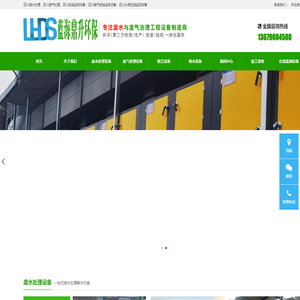 四川蓝海鼎升环保科技有限公司,污水处理设备,废气处理工程，脉冲除尘设备,四川纯水处理设备,四川废气处理,四川在线监测设备,四川烟气在线监测设备,四川水质在线监测设备