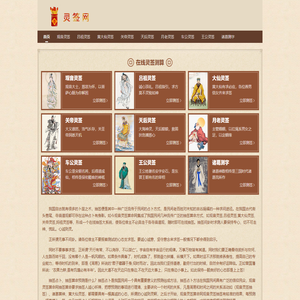 在线灵签测算 抽签算命占卜 灵签网