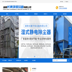 首页-湖南长冀环保设备有限公司