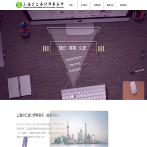 首页-上海沪汇会计师事务所