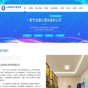 山西心理咨询_山西心理测评系统_山西心理沙盘-山西钰阳心智科技有限公司
