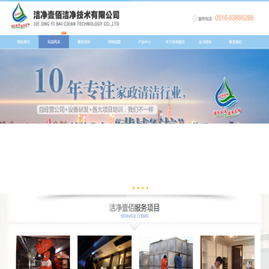家电清洗|油烟管道清洗|中央空调清洗|家电清洗设备|家电清洗加盟首选洁净壹佰(全国连锁)
