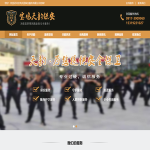 宝鸡市天韵保安服务有限公司