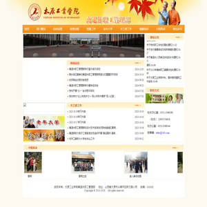 太原工业学院离退休职工管理部
