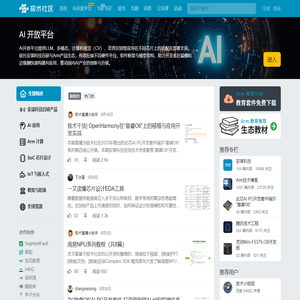 极术社区 - 连接开发者与智能计算生态