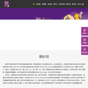 第8届上海国际帽子围巾手套展