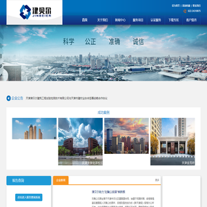天津津贝尔建筑工程试验检测技术有限公司-首页