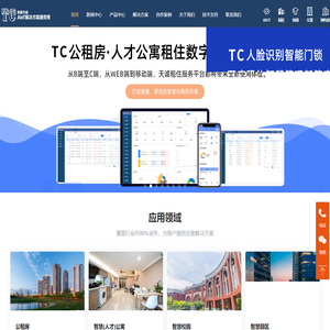 新巢天诚-产品中心 智慧通行|人脸识别终端|人行通道闸机|CAT.1智能门锁|LORA智能门锁|UNB联网锁|NB人脸智能门锁|WiFi无线物联网锁|人才公寓管理系统|智慧公寓管理系统