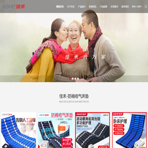 河北佳禾医疗器械有限公司|防褥疮充气床垫|充气式颈椎牵引器|医用固定带