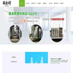 绵阳市国金辉塑料制品有限公司