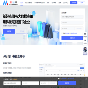 新起点图书大数据查单系统-用科技赋能图书企业