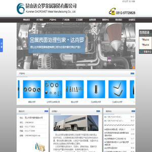 达克罗 苏州达克罗,昆山达克罗,太仓达克罗,常熟达克罗,张家港达克罗,吴江达克罗,昆山达克罗金属制造有限公司