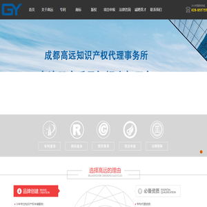 高远知识产权_专利申请_商标注册_版权登记_科技项目_法律咨询