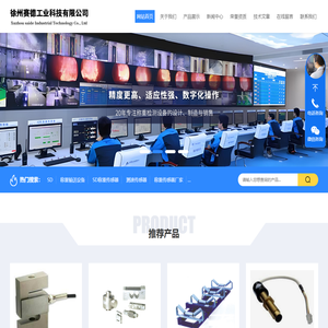 SD称重输送设备_SD称重传感器厂家_SD测速传感器-徐州赛德工业科技有限公司_徐州赛德工业科技有限公司