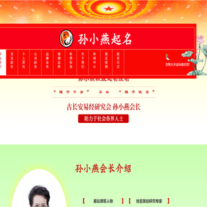西安起名大师_西安个人取名价格_西安风水大师_宝宝起名大师-孙小燕起名