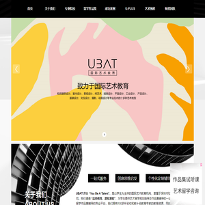 UBAT国际艺术教育-首页-因你[才能]创造