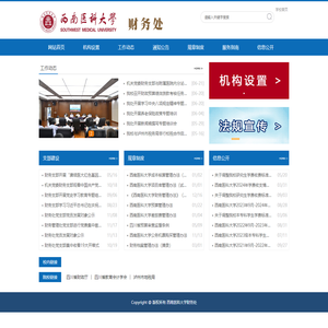 西南医科大学财务处