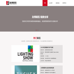 宁波友博国际展览有限公司