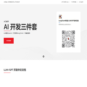 AI铅笔盒_大语言模型应用LLM/GPT应用开发者社群
