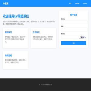 EV网站前台