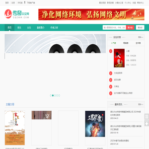 传奇中文网-  今古传奇旗下原创品牌