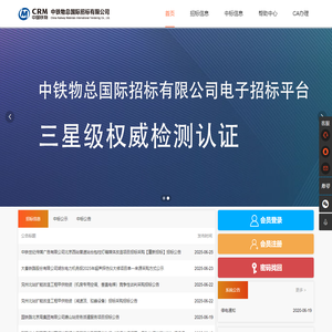 中铁物总国际招标有限公司公告公示-首页
