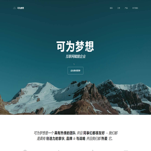 可为梦想