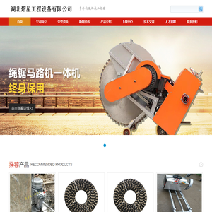 湖北熠星工程设备有限公司