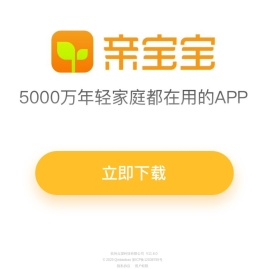 亲宝宝官网 - 新一代家庭的育儿方式