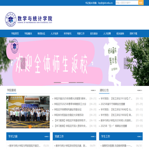 桂林理工大学数学与统计学院