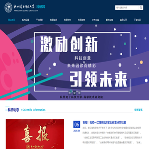 杭州电子科技大学科学技术研究院